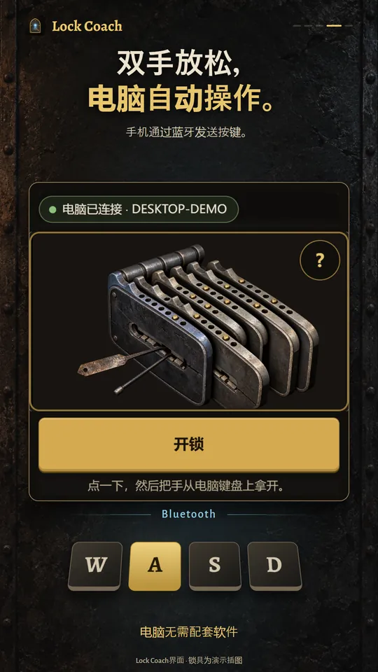 双手放松，电脑自动操作。手机通过蓝牙发送按键。