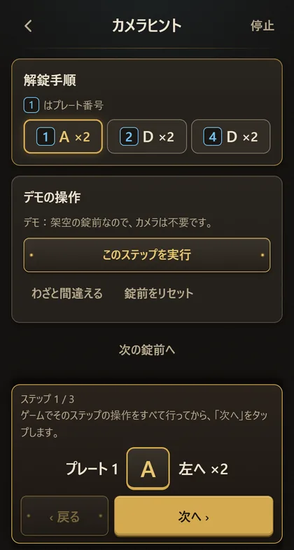 Lock Coach のデモ：現在のステップが示された解錠手順（プレート1を左へ2回）