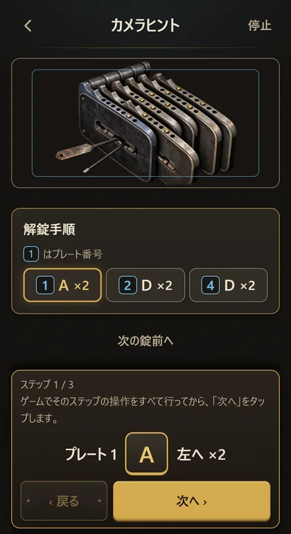 スマホで動く Lock Coach：カメラが錠前を捉え、その下に解錠手順が表示されている