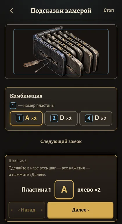 Lock Coach на телефоне: камера видит замок, а под ним показана комбинация