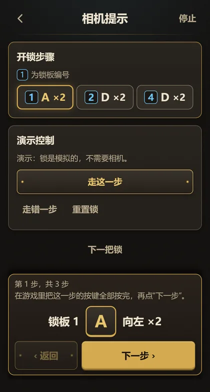 Lock Coach 演示：开锁步骤和当前这一步，锁板 1 向左两次
