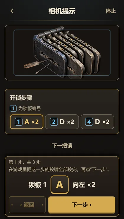 手机上的 Lock Coach：相机看到锁，下方显示开锁步骤